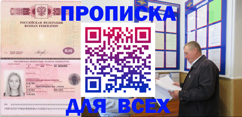 прописка для школы в Жукове