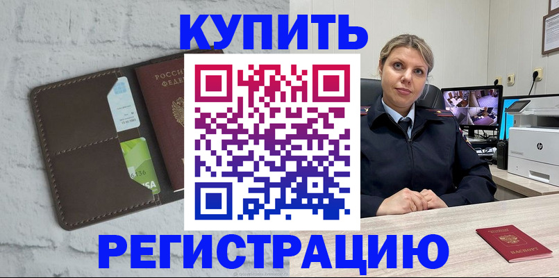 прописка регистрация в Жукове