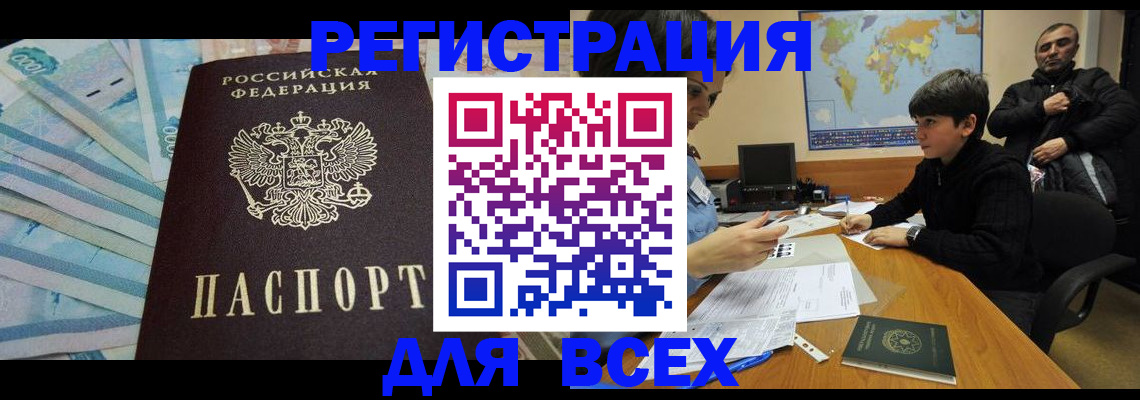 где прописаться в Жукове