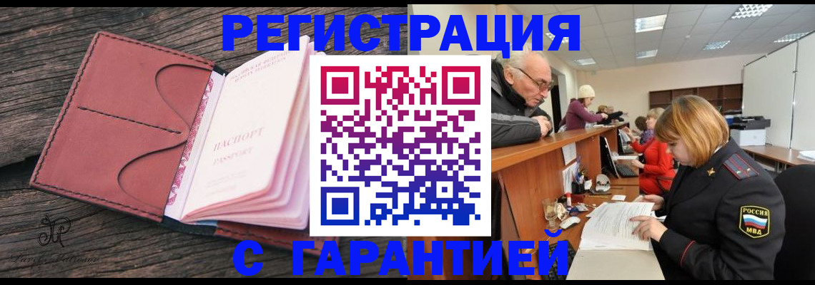 временная регистрация в квартире в Жукове