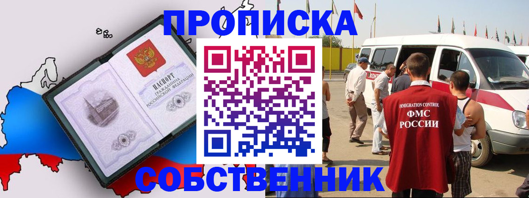 прописка в Жукове